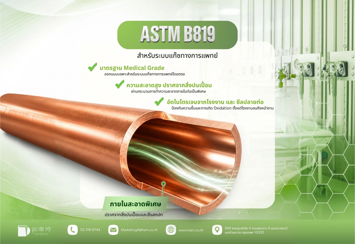 ASTM B819