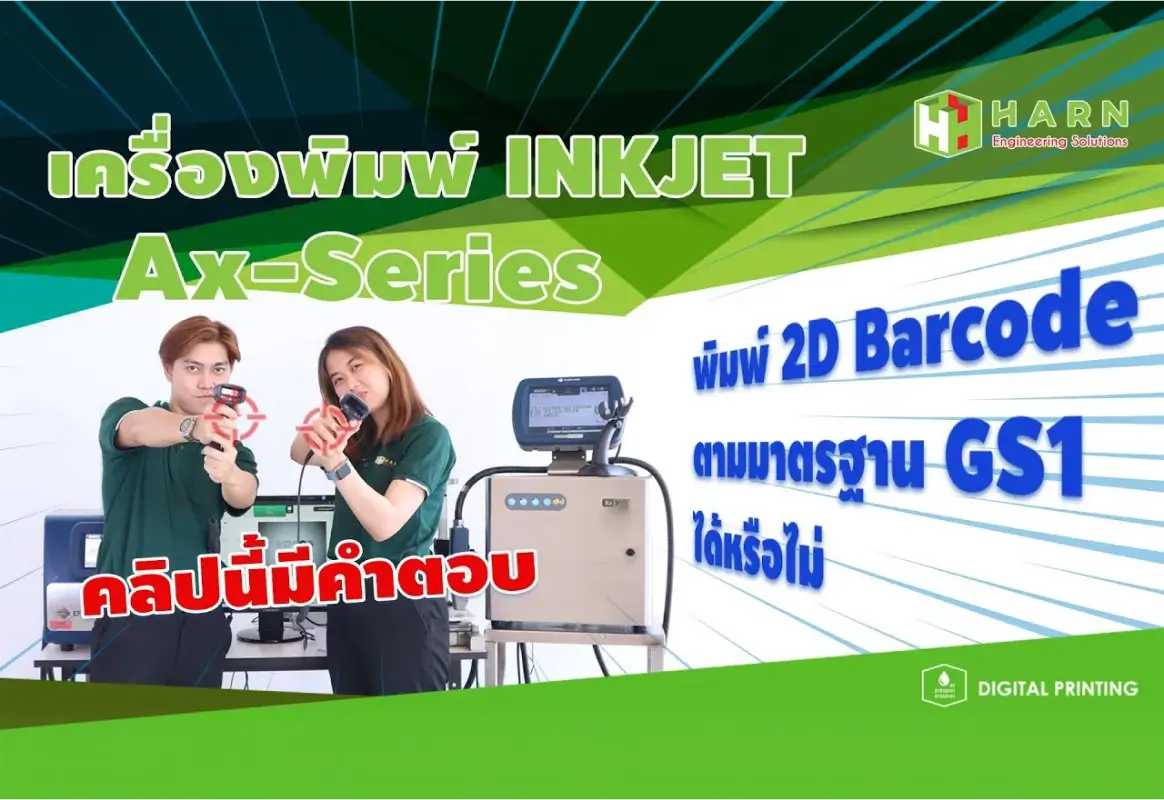 Ax-Series: GS1 Standard 2D Printing