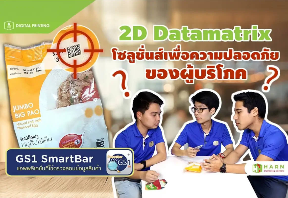 GS1 DataMatrix: 2D Barcode Solutions for Consumer Safety