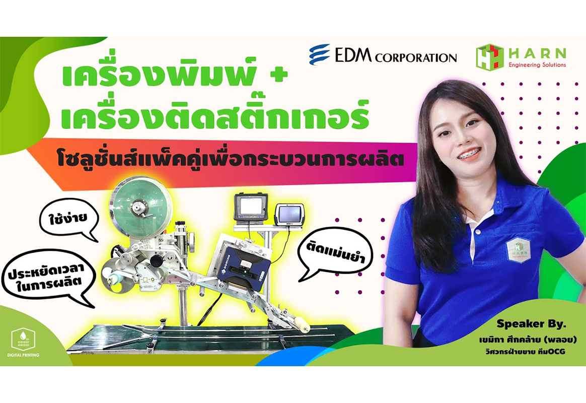 Complete Print & Apply Solutions: TTO + LMH6000 Series