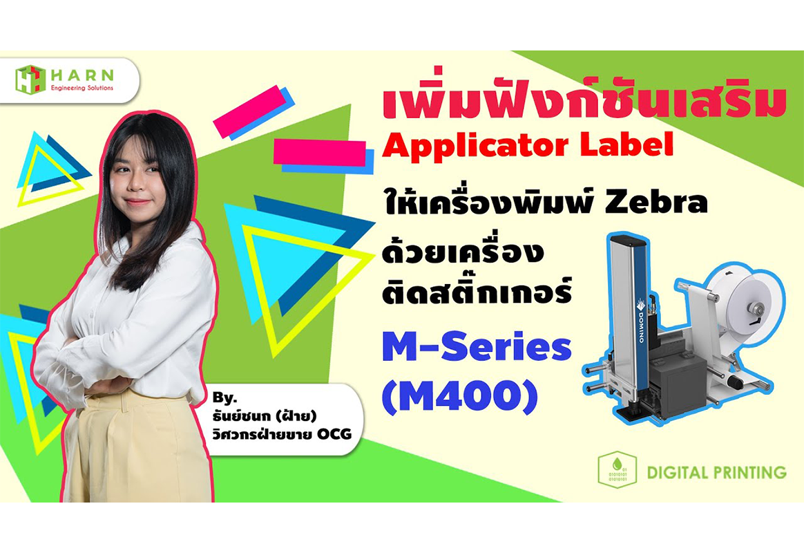 Zebra Integration with M-Series (M400) Label Applicator