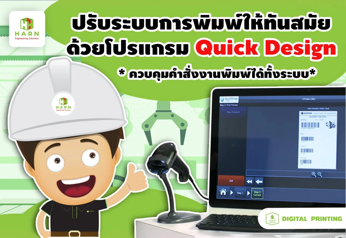 Quick Design Software Connectivity Solutions