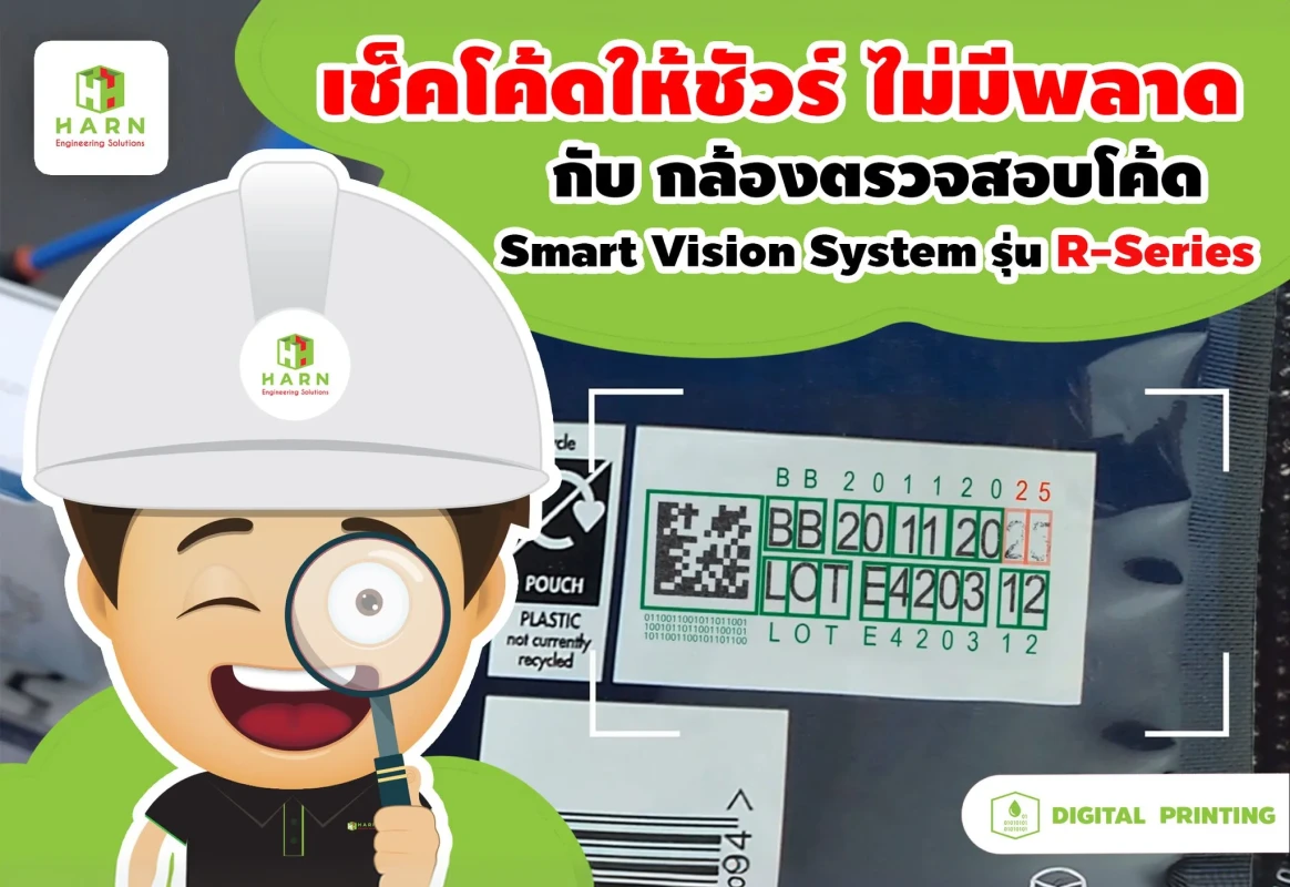 Smart Vision System for Print Inspection & Universal Code Reading