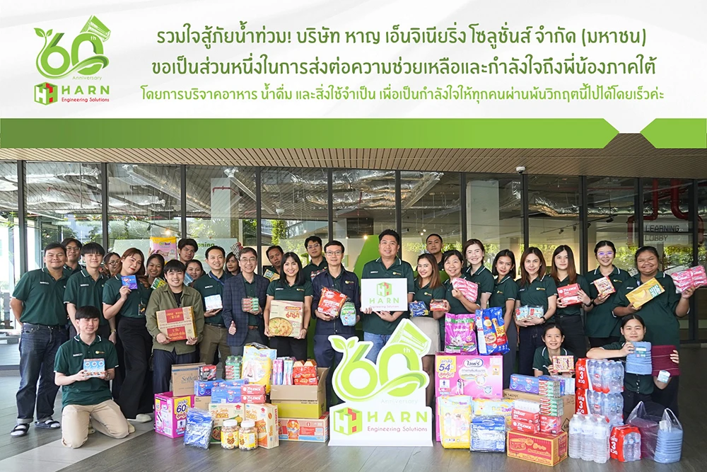 โครงการหาญรวมใจช่วยเหลือผู้ประสบภัยน้ำท่วม