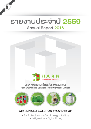 รายงานประจำปี 2559