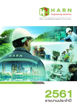 รายงานประจำปี 2561