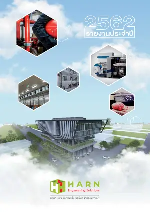 รายงานประจำปี 2562