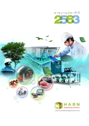 รายงานประจำปี 2563