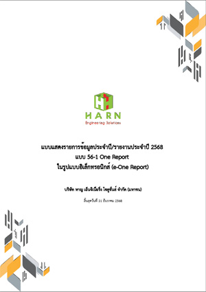 แบบ 56-1 One Report ปี 2568