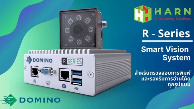 R – Smart Vision System กล้องตรวจสอบโค้ดทุกรูปแบบ