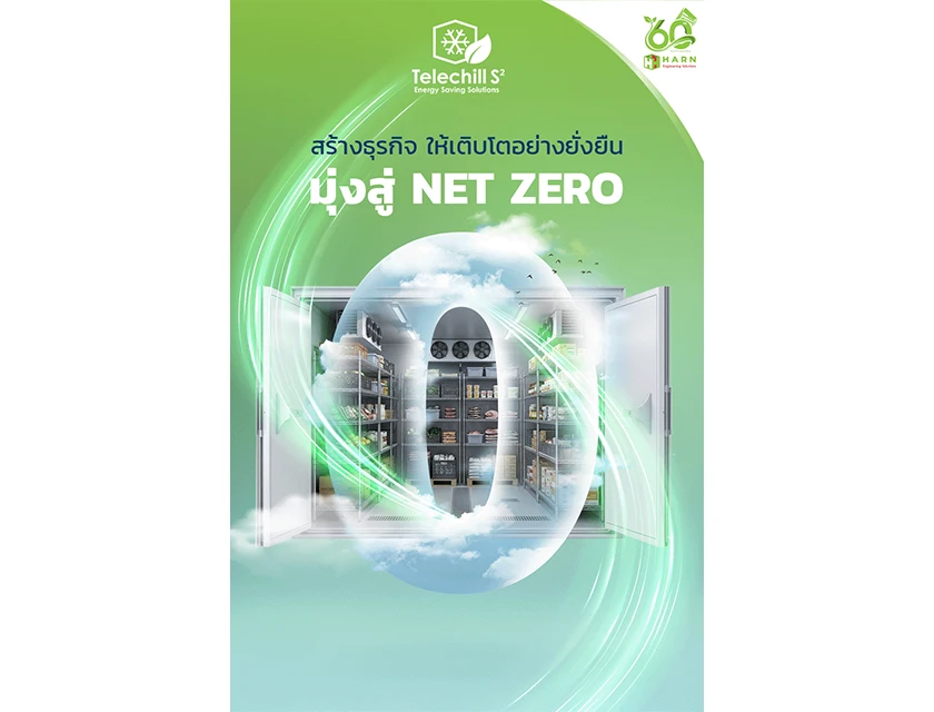 สร้างธุรกิจให้เติบโตอย่างยั่งยืน มุ่งสู่ Net Zero ด้วย Telechill S² Energy Saving Solutions