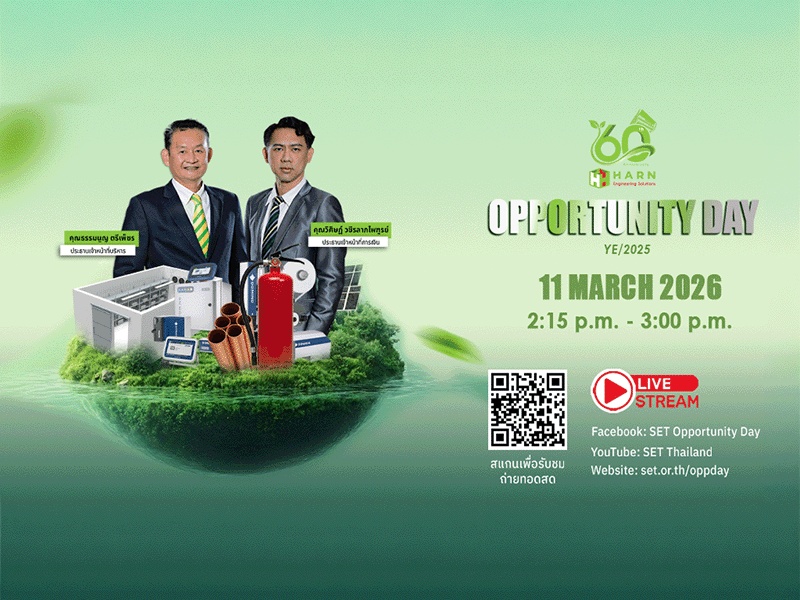 HARN ถ่ายทอดสดออนไลน์ Opportunity Day YE/2025