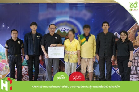HARN สร้างความมั่นคงอย่างยั่งยืน จากวิกฤตฝุ่นควัน สู่การพลิกฟื้นผืนป่าด้วยหัวใจ