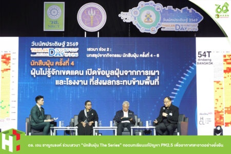 ดร. เจน ชาญณรงค์ ร่วมเสวนา “นักสืบฝุ่น The Series” ผนึกกำลังภาคีเครือข่าย ถอดบทเรียนแก้ปัญหา PM2.5 เพื่ออากาศสะอาดอย่างยั่งยืน