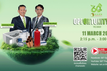 HARN ถ่ายทอดสดออนไลน์ Opportunity Day YE/2025