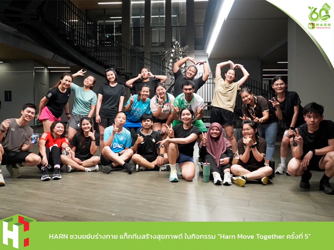 บริษัท หาญ เอ็นจิเนียริ่งฯ จัดกิจกรรม "Harn Move Together ครั้งที่ 5" เปิดพื้นที่ชวนพนักงานและชุมชนร่วมออกกำลังกายสร้างสุขภาพดี