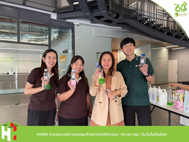  HARN Joins Environmental Campaign to Reduce Waste with "กด ลด ขยะ Refill Station" Event for World Ozone Day