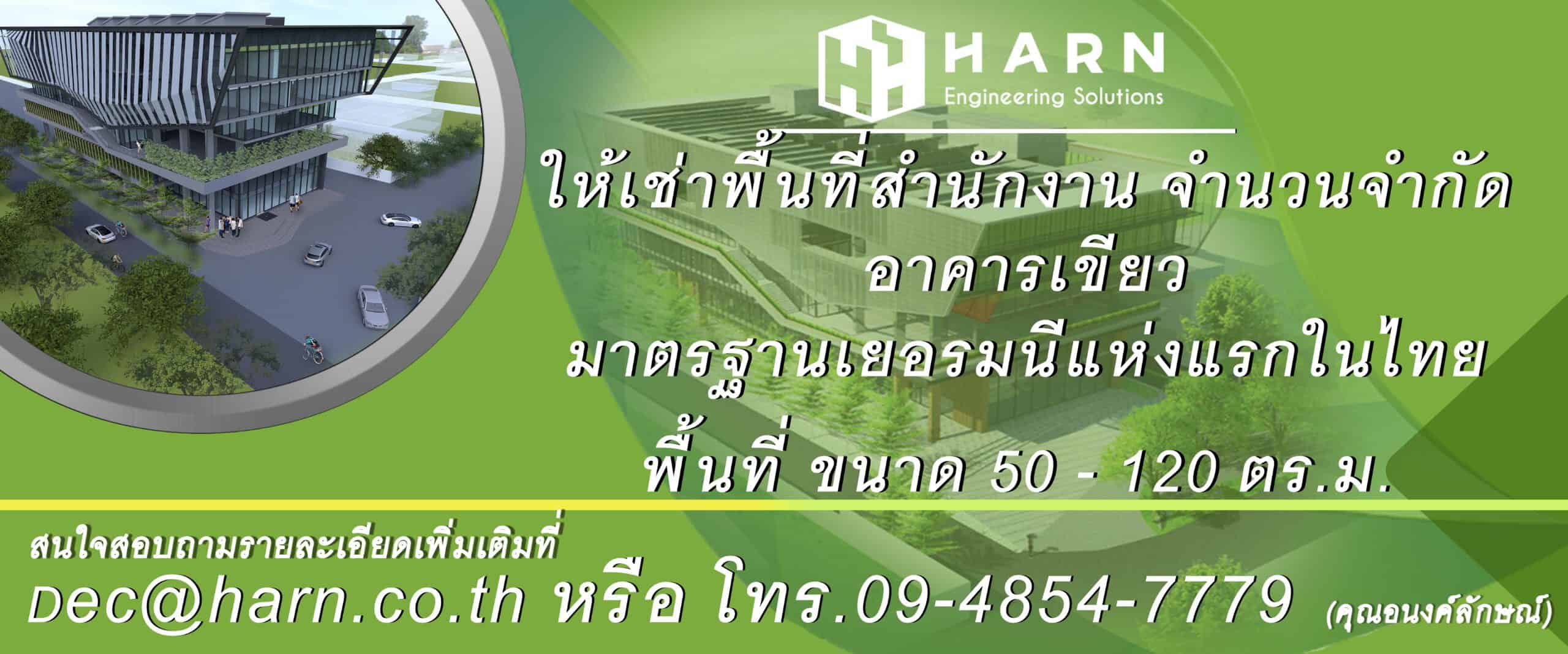 เช่าอาคารเขียว อาคารเขียว